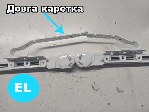 Довга каретка для електрокарниза Forest Shuttle FMS
