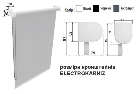 Розміри кронштейнів для рулонної штори з електроприводом