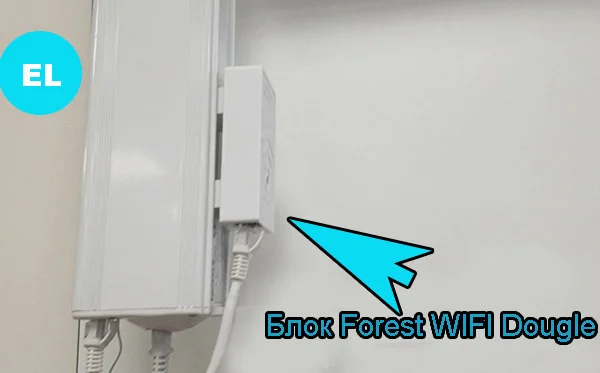 Блок керування шторами Forest від Wifi Doungle