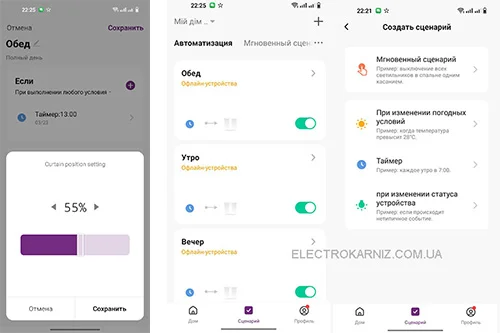 Установка таймера на електрокарнизі для штор Forest