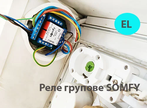 Реле для групового керування шторами