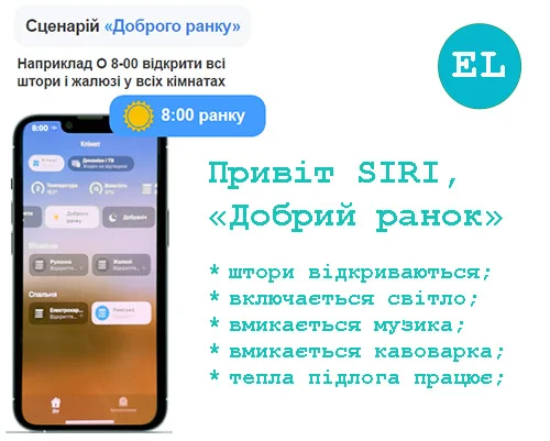 Керування шторами в розумному будинку Apple Home
